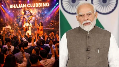 पीएम मोदी ने ‘भजन क्लबिंग’ की प्रशंसा की, इसे ‘वैश्विक संगीत समारोहों से कम नहीं’ बताया: यहां इस जेन जेड प्रवृत्ति का मतलब है