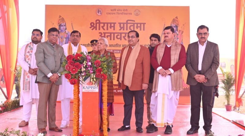 राज्यपाल आनंदीबेन पटेल ने महर्षि महेश योगी रामायण विश्वविद्यालय में 35 फीट ऊँची भगवान श्रीराम प्रतिमा का अनावरण