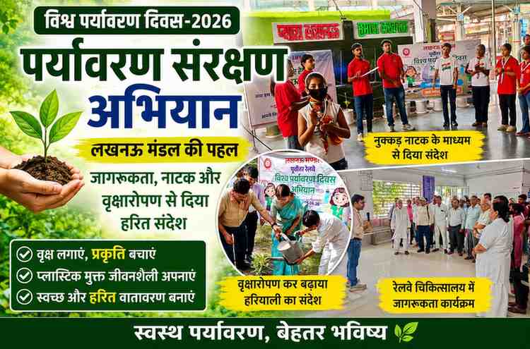 विश्व पर्यावरण दिवस अभियान के तहत लखनऊ मंडल में जागरूकता कार्यक्रमों की धूम, नुक्कड़ नाटक से दिया हरित संदेश