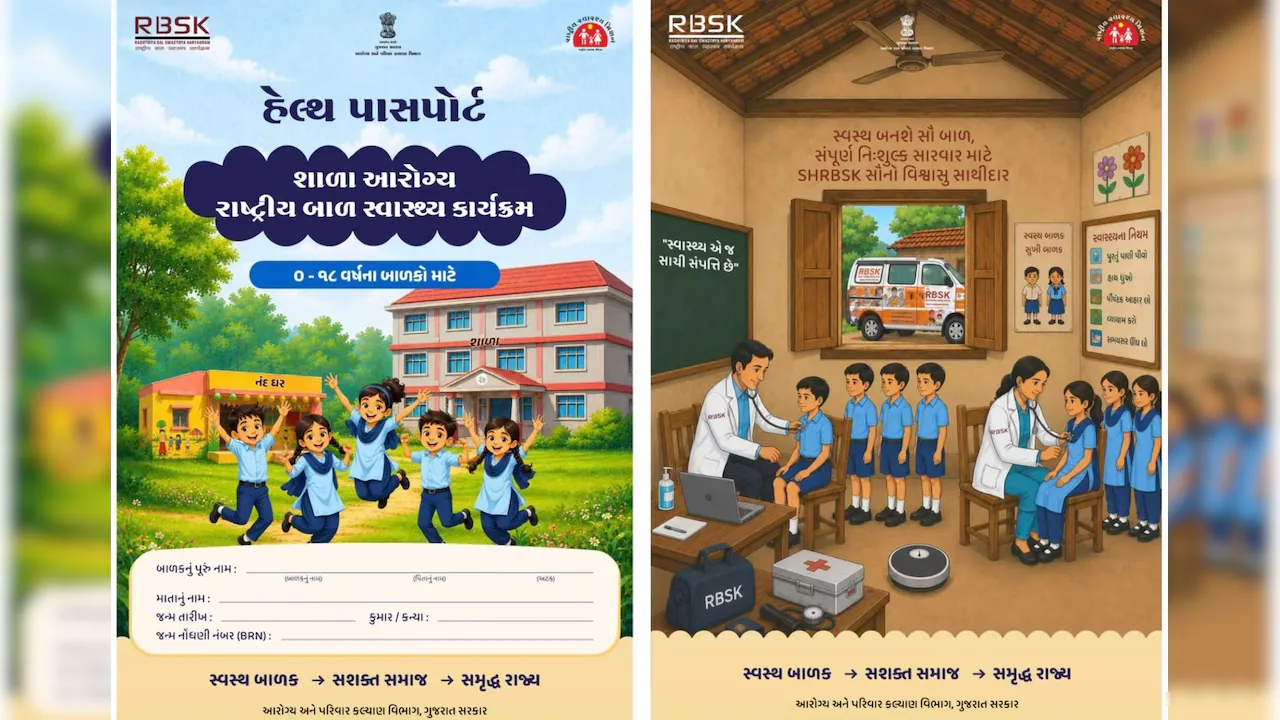 गुजरात ने 18 वर्ष तक के बच्चों के लिए 'स्वास्थ्य पासपोर्ट' योजना शुरू की