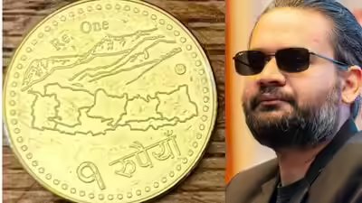'हम इसे ढालेंगे': सरकार के यू-टर्न के बाद नेपाल केंद्रीय बैंक ने विवादित मानचित्र वाले एक रुपये के सिक्के की पुष्टि की 2 'हम इसे ढालेंगे': सरकार के यू-टर्न के बाद नेपाल केंद्रीय बैंक ने विवादित मानचित्र वाले एक रुपये के सिक्के की पुष्टि की