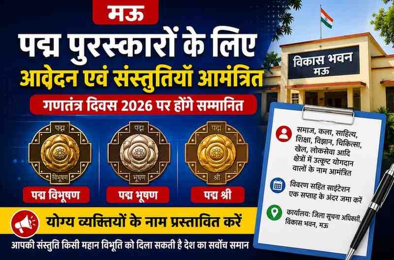 पद्म विभूषण, पद्म भूषण और पद्म श्री के लिए शुरू हुई प्रक्रिया, एक सप्ताह में जमा करें आवेदन