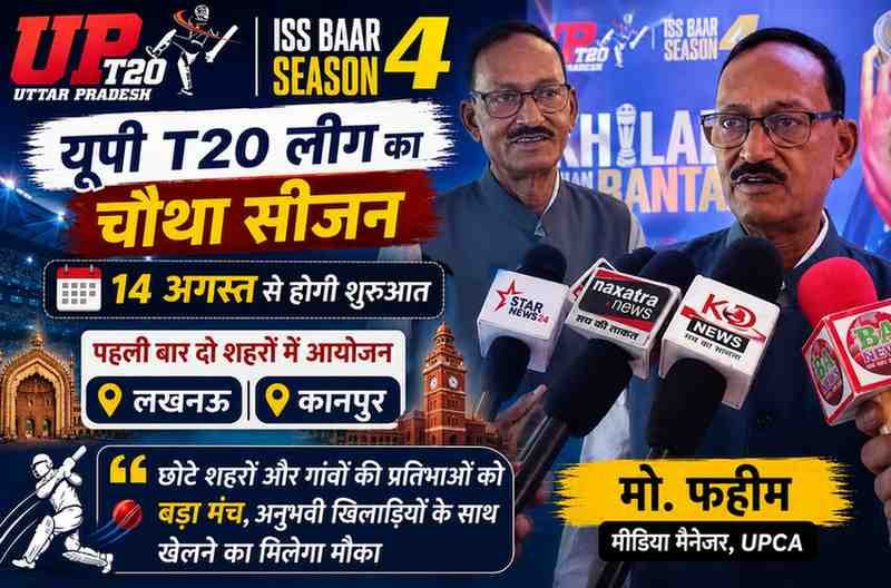 यूपी T20 लीग: मो. फहीम ने मीडिया को दी विस्तृत जानकारी, इस बार और भी खास होगा टूर्नामेंट का आयोजन 1 ChatGPTImageJul21202601 34 38P