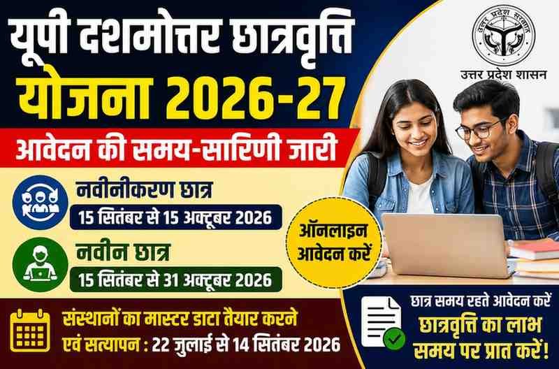 दशमोत्तर छात्रवृत्ति के लिए समय-सारिणी जारी, तय समय में करें आवेदन 2 ChatGPTImageJul29202608 22 48A