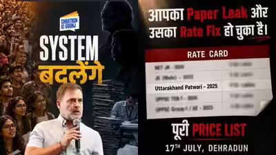 उत्तराखंड में पेपर लीक कांड के खिलाफ राहुल गांधी का गुस्सा: कार्रवाई का आह्वान | भारत समाचार 3 rahul gandhi to visit dehradun