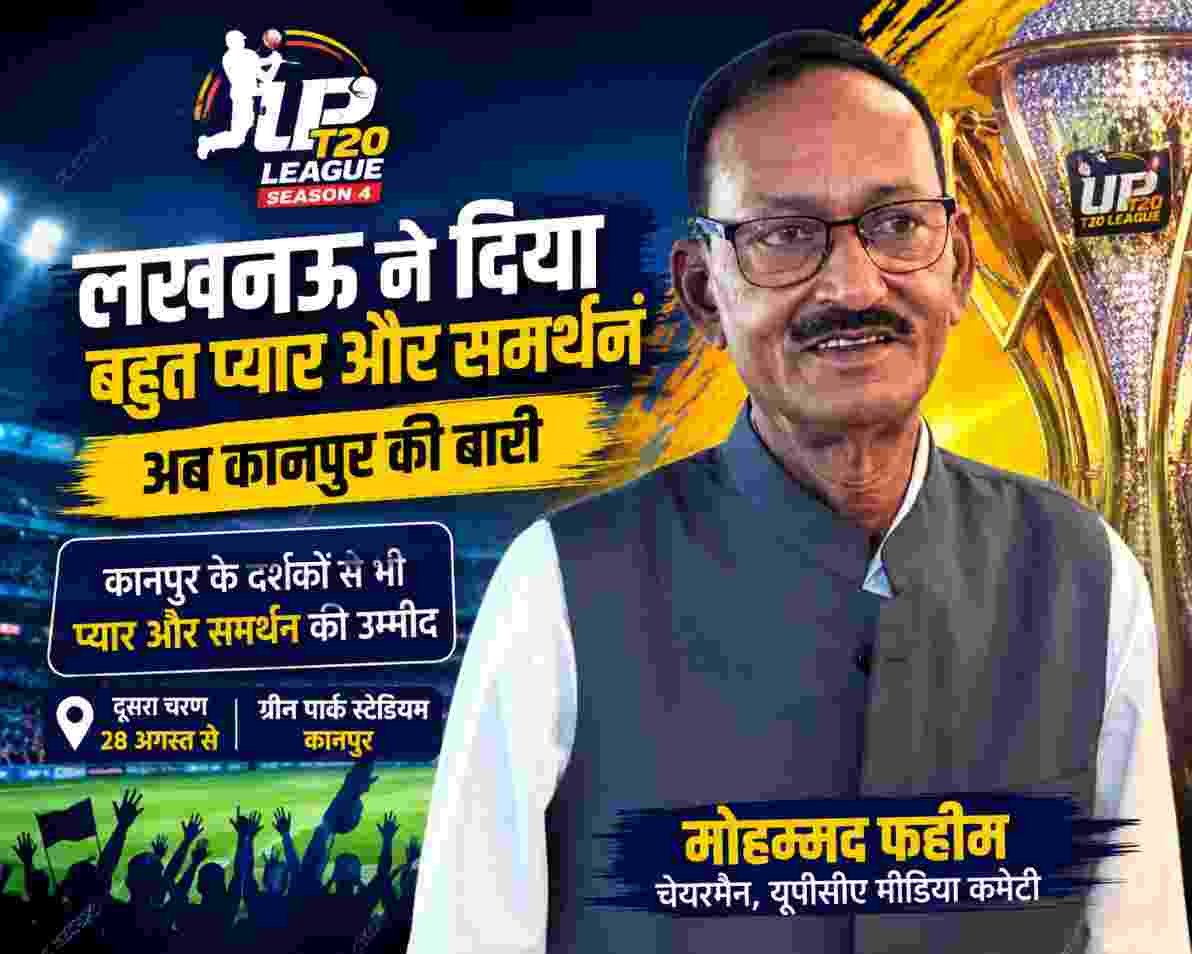 मोहम्मद फहीम ने यूपी टी20 लखनऊ चरण की सफलता पर जताया आभार, कानपुर से भी प्यार और समर्थन की उम्मीद 2 ChatGPT Image Aug 27 2026 10 52 30 A 40kb