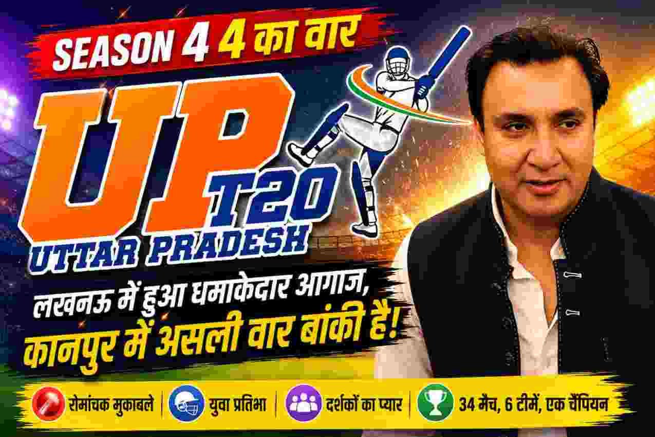 UPT20 Season 4: 4 का वार, लखनऊ में शानदार आगाज, कानपुर में असली वार बाकी 1 WhatsApp Image 2026 08 27 at 12.14.36 PM 40kb