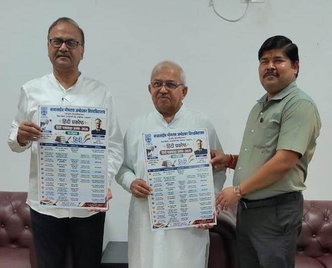 बीबीएयू में ‘राजभाषा हिंदी उत्सव–2026’ के कार्यक्रमों के पोस्टर का विमोचन, माहभर होंगे विविध आयोजन