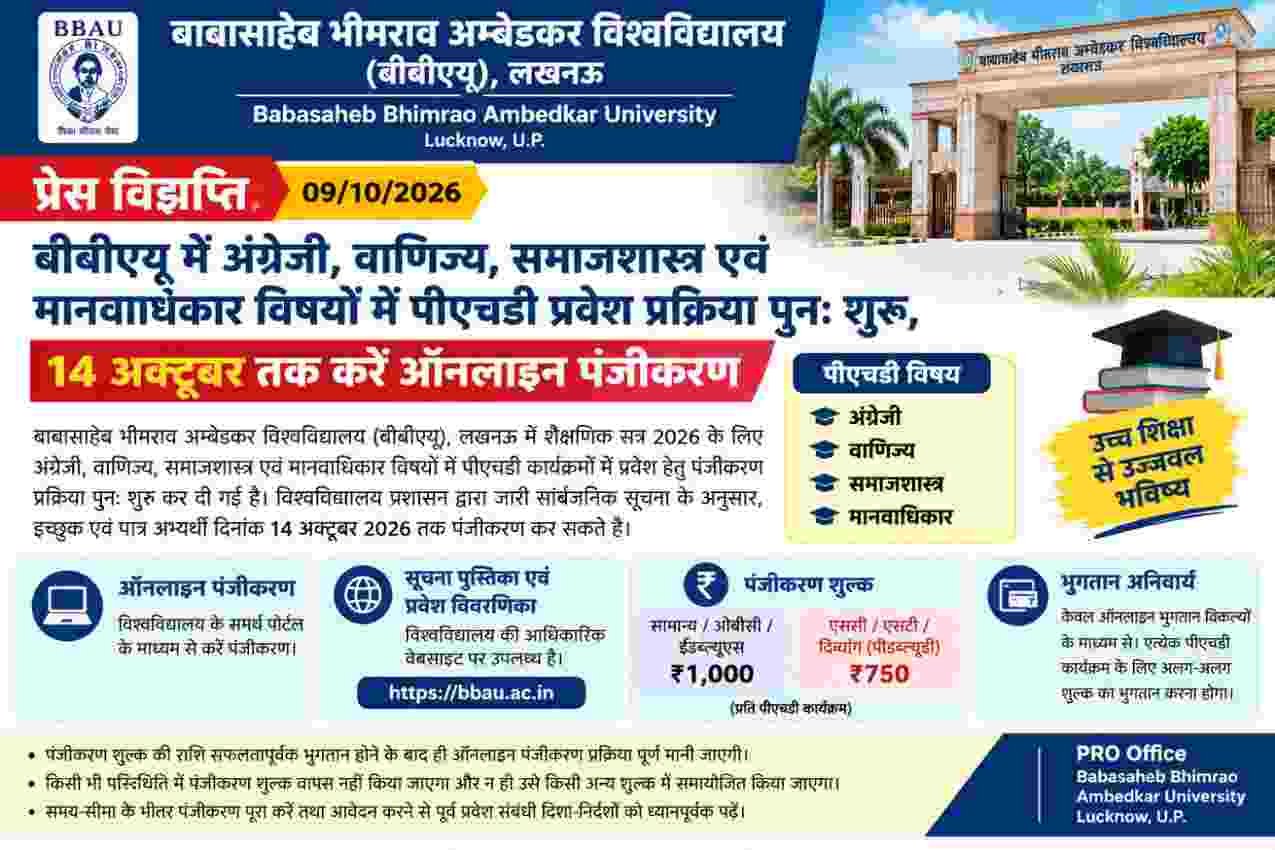 बीबीएयू में चार विषयों में पीएचडी प्रवेश प्रक्रिया फिर शुरू, 14 अक्टूबर तक करें ऑनलाइन आवेदन 1 ChatGPT Image Oct 9 2026 11 52 25 PM 50kb
