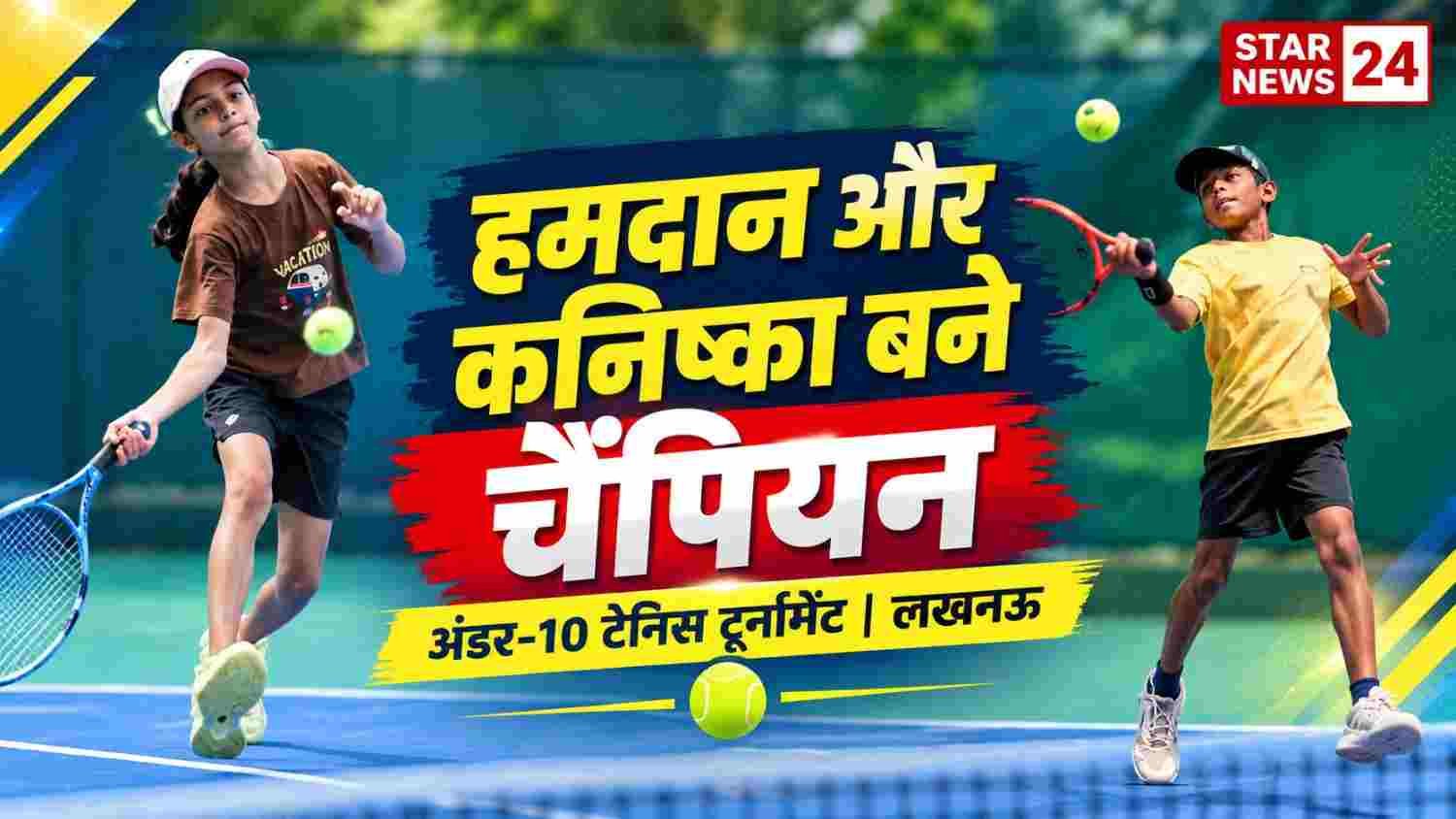टीपीएल रैंकिंग उत्तर प्रदेश टेनिस टूर्नामेंट: मोहम्मद हमदान और कनिष्का बने अंडर-10 चैंपियन 1 Young Tennis Champions News Banner 50kb